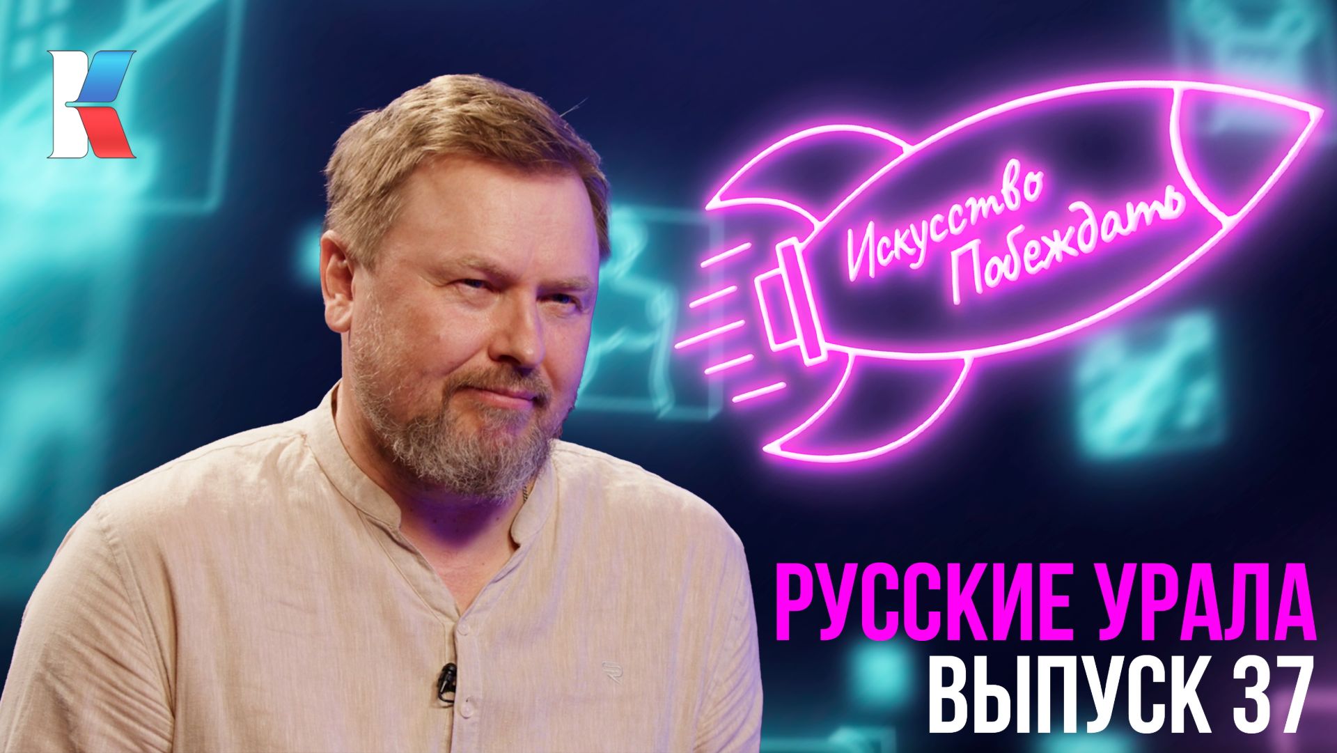 Искусство побеждать: «Русские Урала: возвращение в традицию»