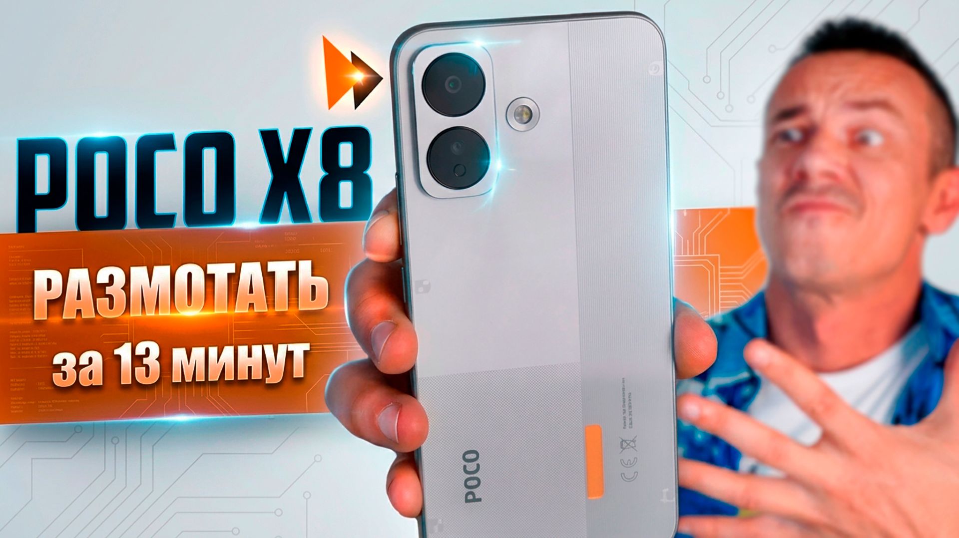 POCO X8 - неужели лучше уже НЕ БУДЕТ?
