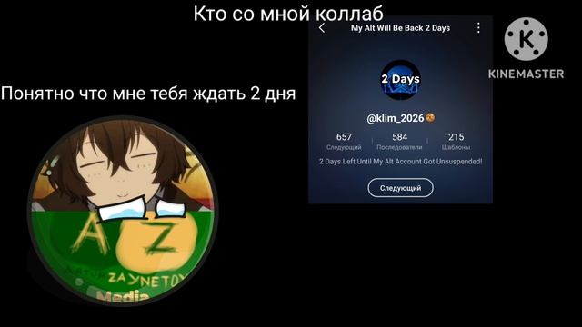 кто со мной коллаб