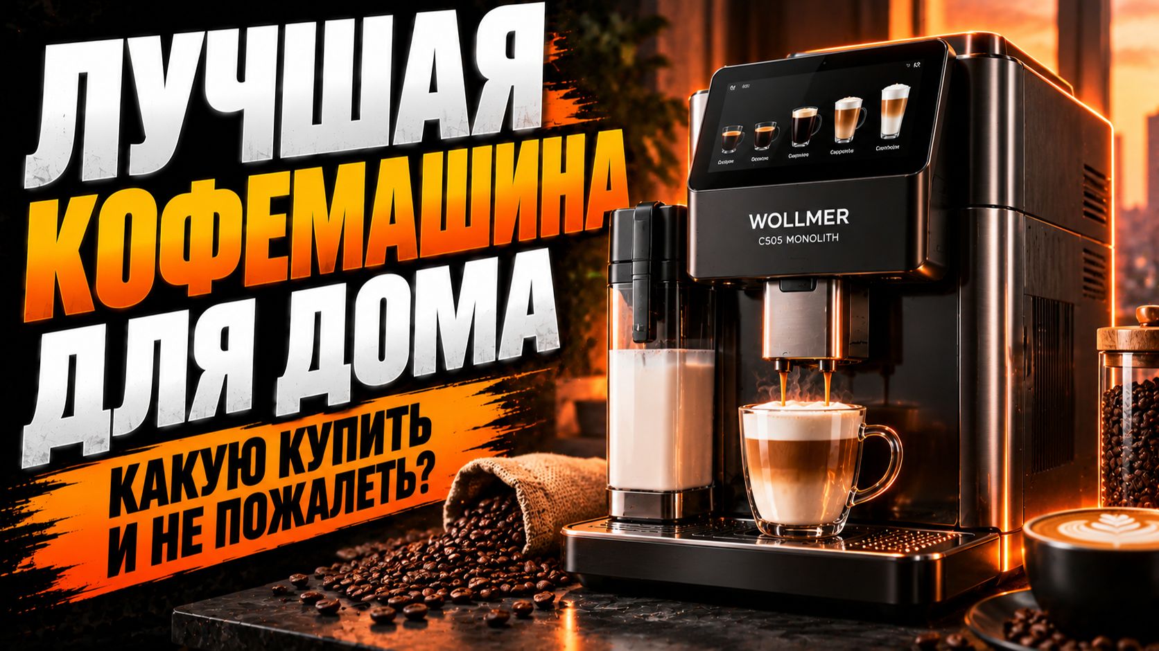 Техника для кухни