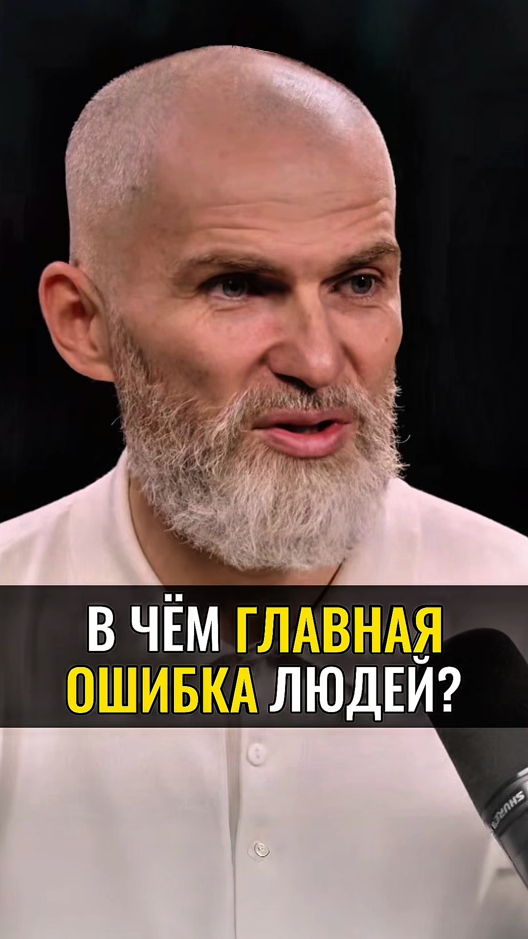 В чем главная ошибка людей ?