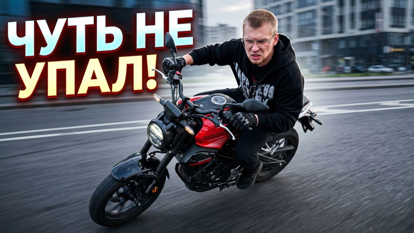 ПЕРВЫЙ ОПЫТ НА МОПЕДЕ PROMAX CB150PR