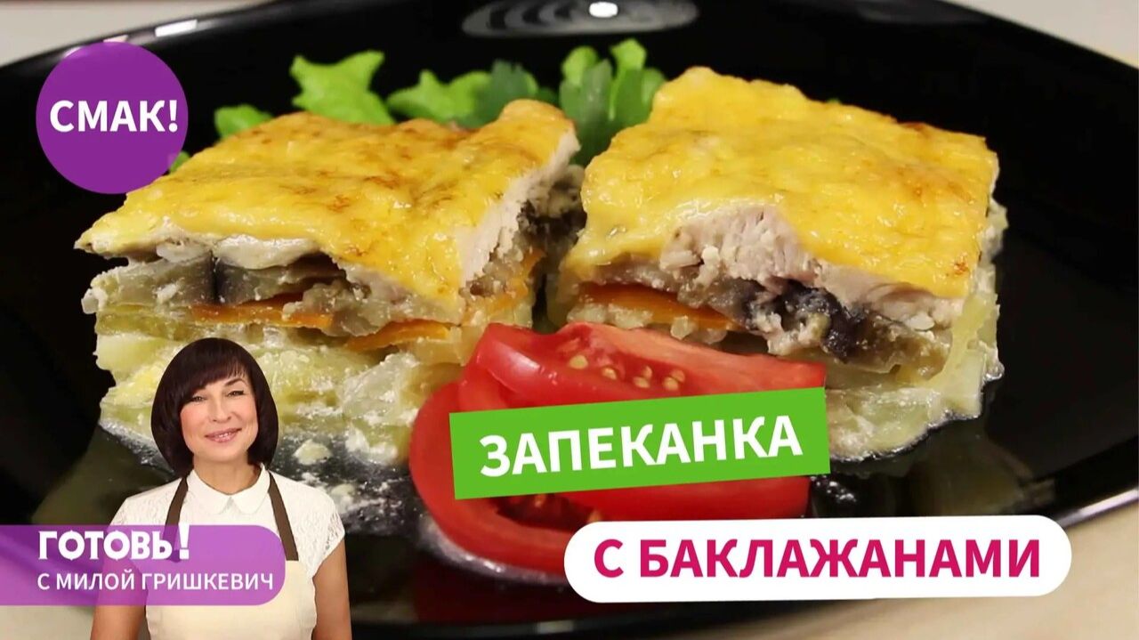 Блюдо БЫСТРОГО ПОЕДАНИЯ - Вкуснейшая ЗАПЕКАНКА С БАКЛАЖАНАМИ!