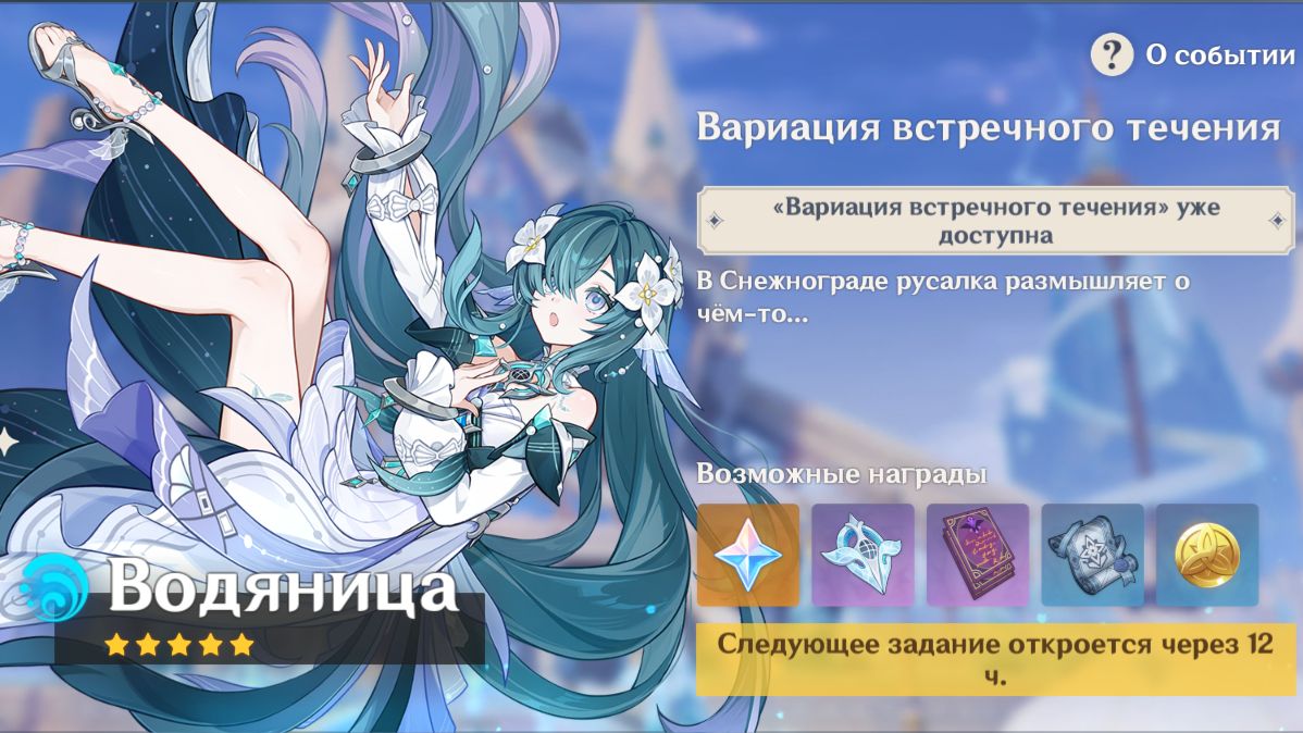 Genshin Impact : Вариация Встречного Течения Часть 1 ( Водяница )