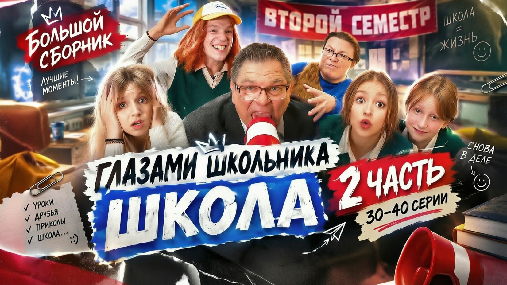 ШКОЛА 4: 2 ЧАСТЬ НОВЫЕ ИСТОРИИ ВТОРОГО СЕМЕСТРА 🔥ЛУЧШИЕ МОМЕНТЫ :ОТ ПЕРВОГО ЛИЦА | 1–30 серии