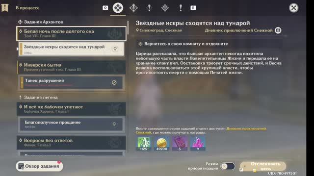 Genshin Impact Том 7 глава 3 Звёздные искры сходятся над тундрой