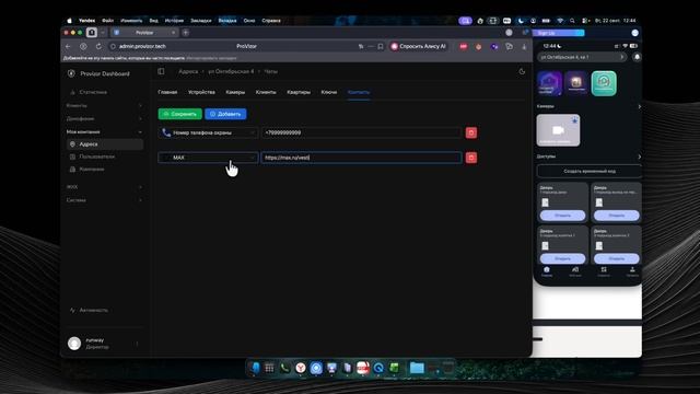 Контактная информация