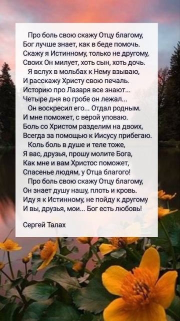Про боль свою... 🙏♥️ христианские стихи