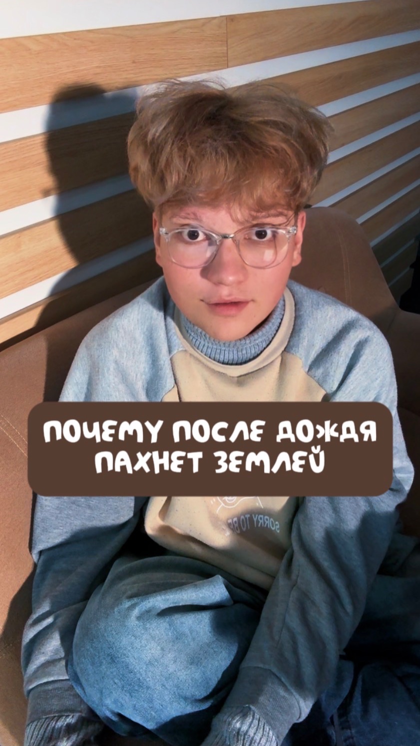 ПОЧЕМУ ПОСЛЕ ДОЖДЯ ПАХНЕТ ЗЕМЛЕЙ