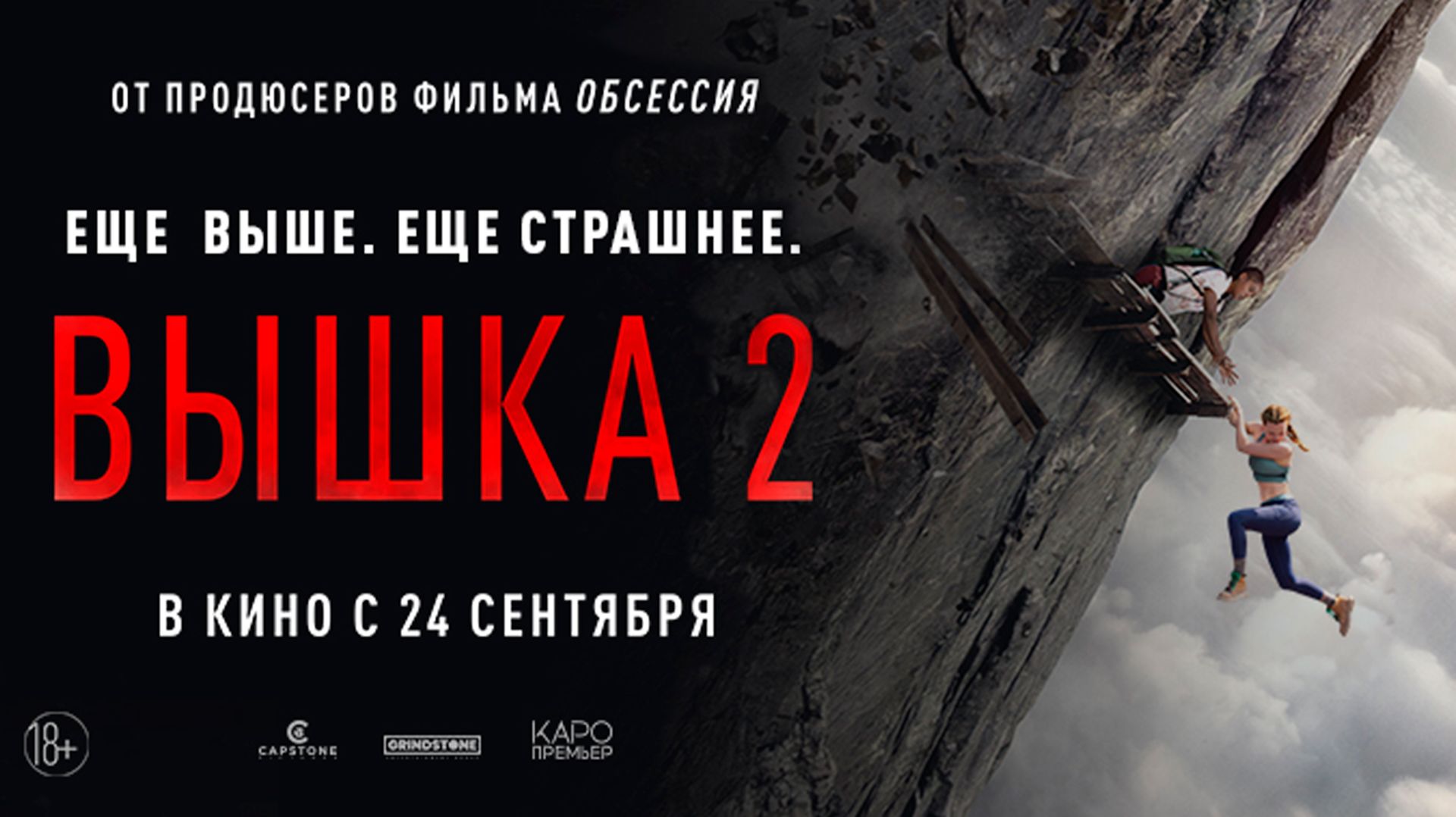 Вышка 2 18+
