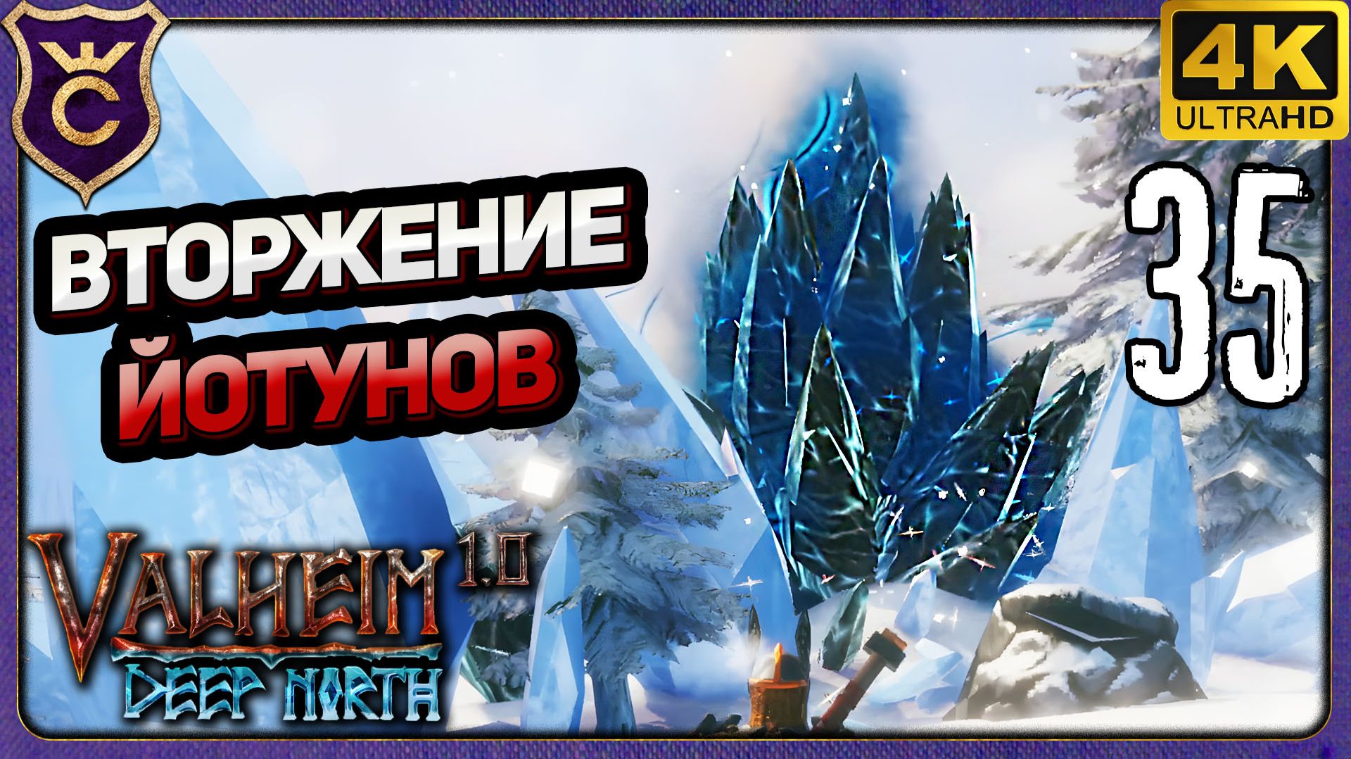 ВТОРЖЕНИЕ ЙОТУНОВ И ДРУВНИЙ АЛТАРЬ! 35 Valheim Релиз