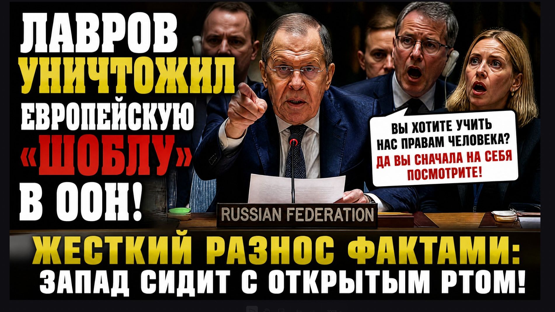 🔥 ЛАВРОВ УНИЧТОЖИЛ ЕВРОПЕЙСКУЮ «ШОБЛУ» В ООН! Жесткий разнос фактами: Запад сидит с открытым ртом!