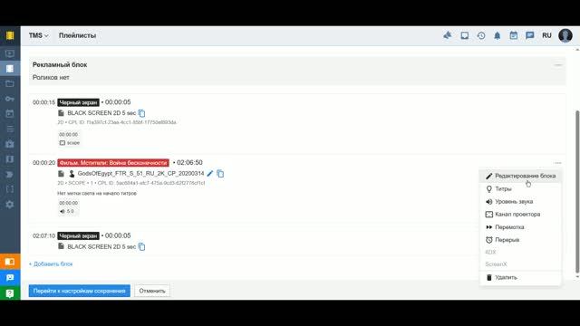 TMS — Настройка меток