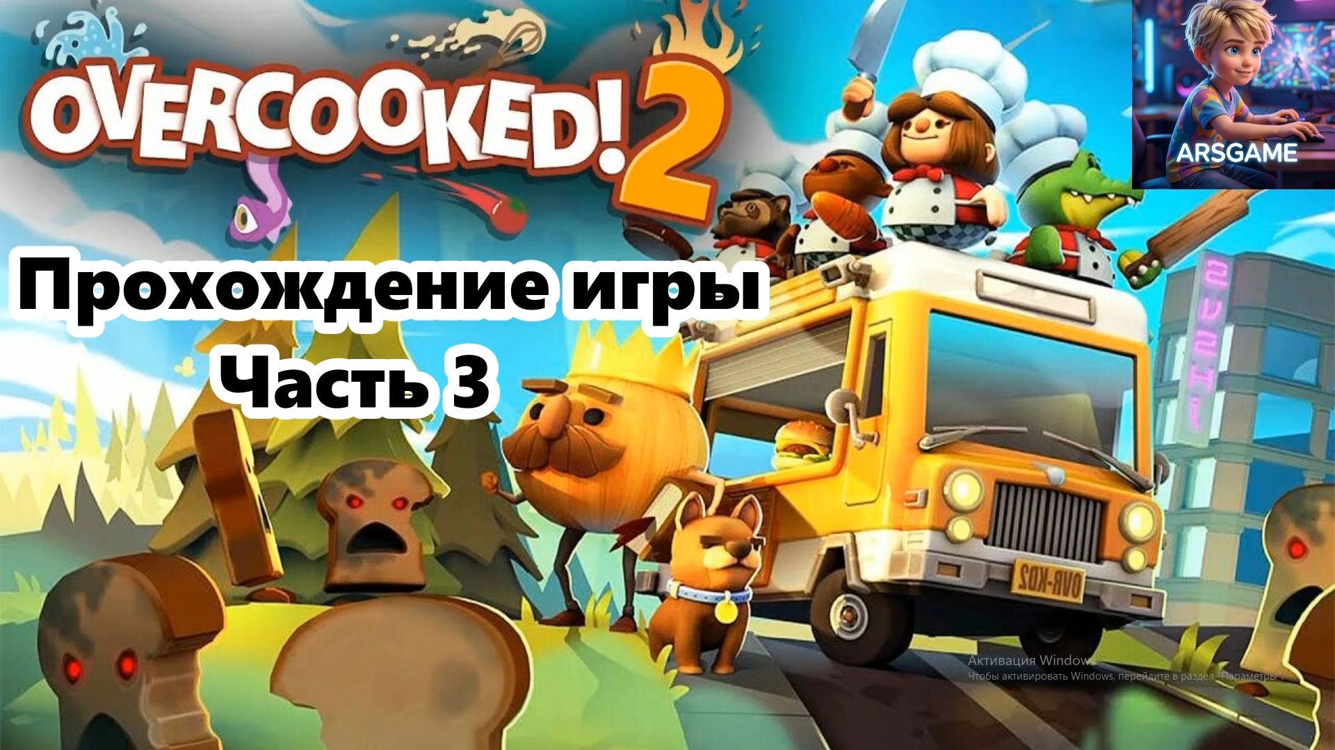 Прохождение игры Overcooked! 2