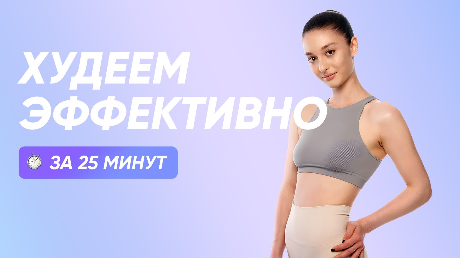 Интенсив на ВСЕ ТЕЛО / Худеем и заряжаемся энергией на тренировке HIIT