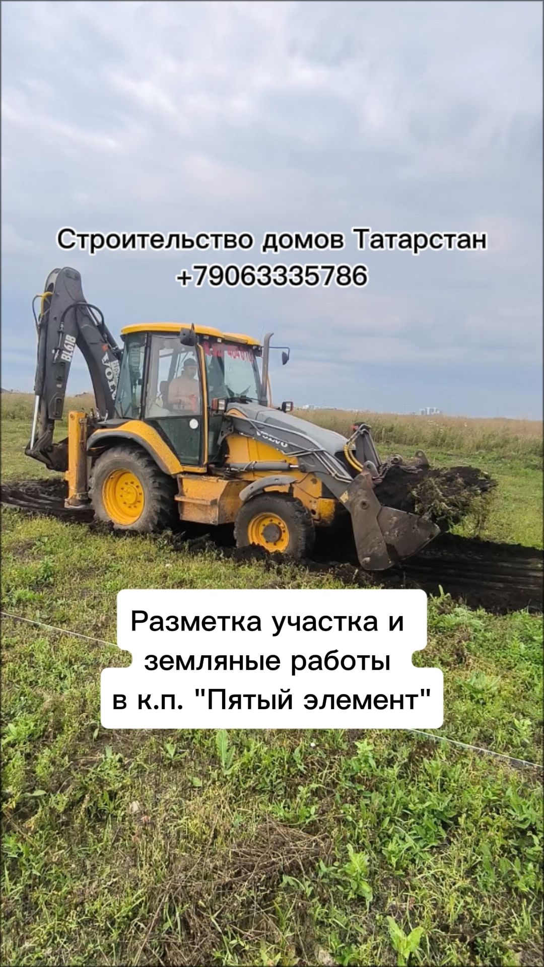 Стройка