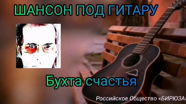 Бухта счастья