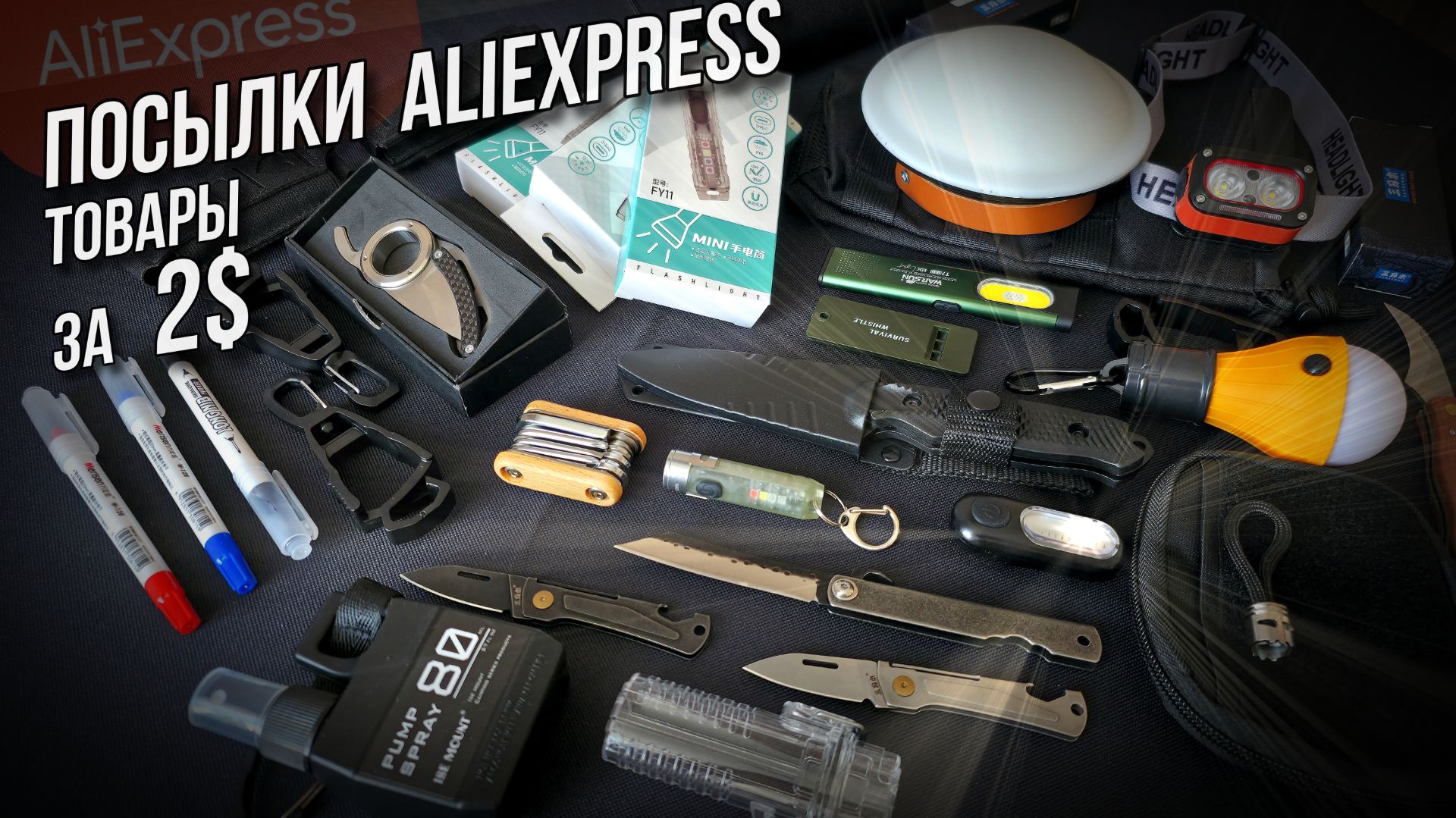 Посылки с AliExpress
