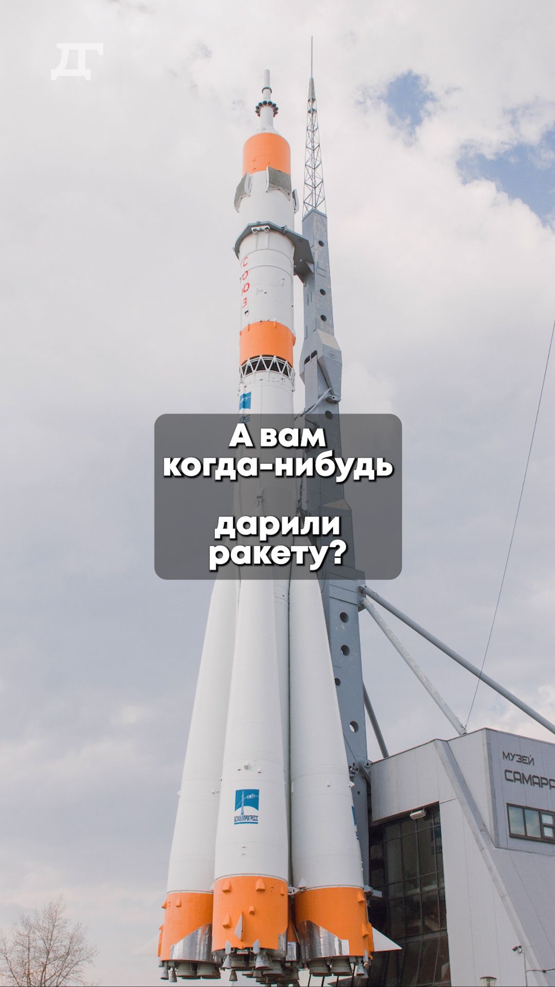 Ракета на день рождения