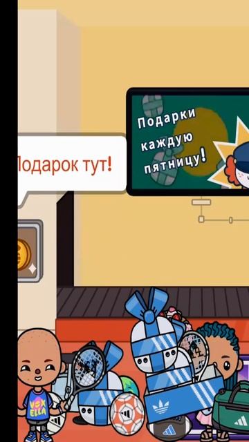 Все подарки Адидас в Тока Бока для Кати и Макса веселая семейка Даринелка #токабока #tocaboca