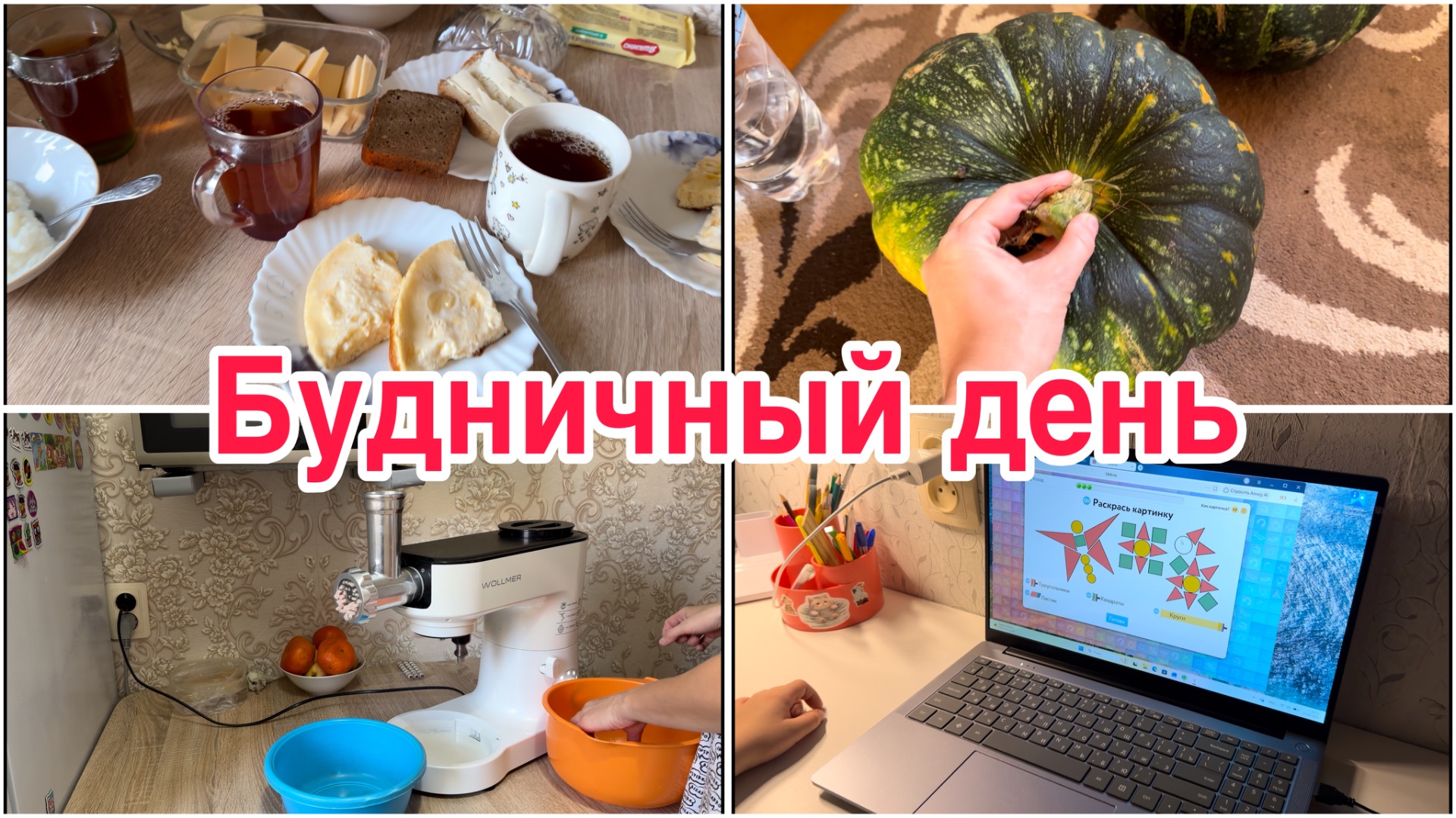 Один день из моих будней