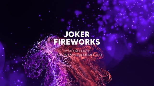 Летающий_фейерверк_НЛО_JF_FL07-LT_от_Joker_Fireworks__Джокер_Фейерверки (3)