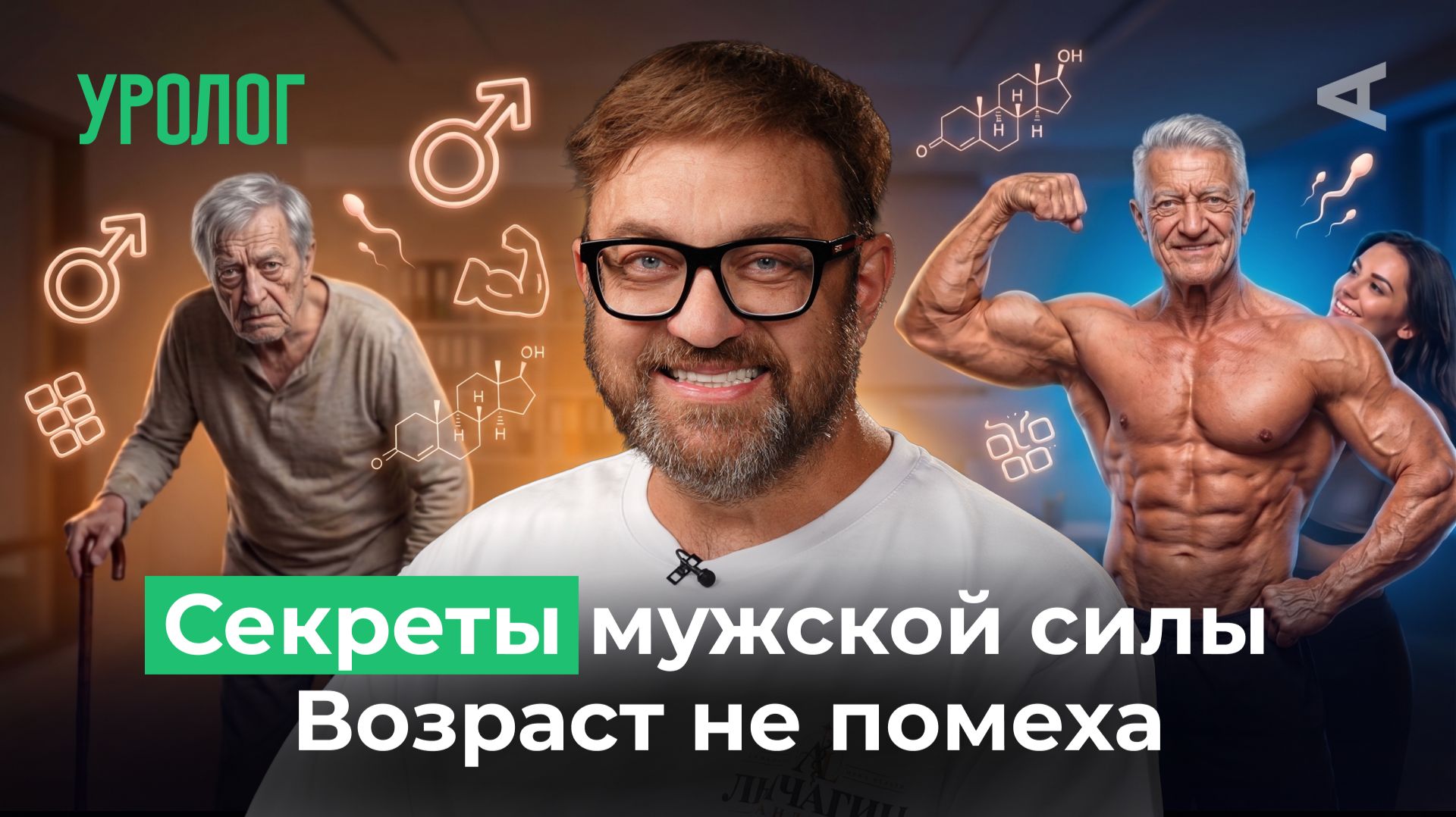 Мужчина-спринтер в постели: почему и что делать? | 10 глупых вопросов УРОЛОГУ