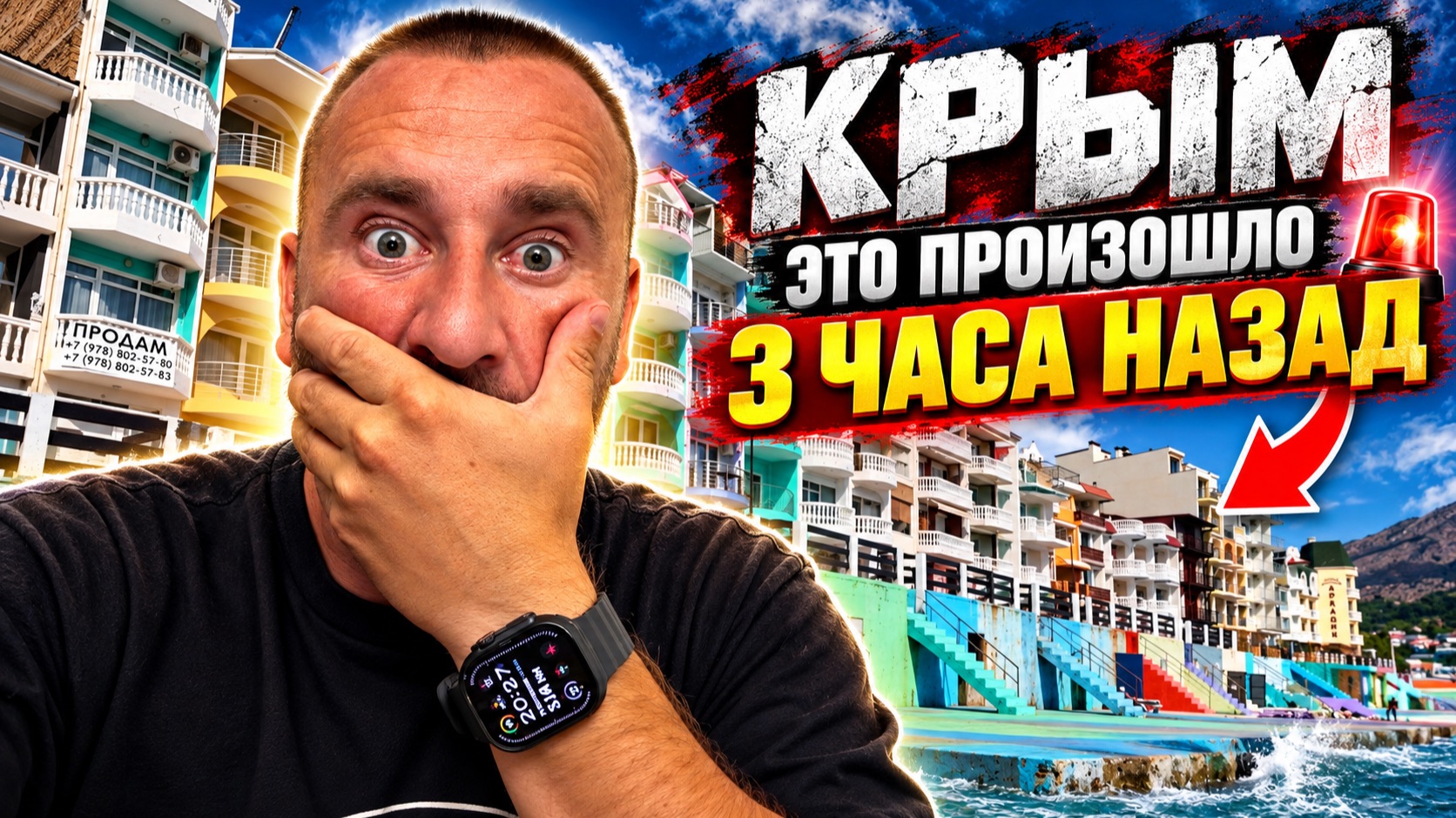 КРЫМ - Это произошло 3 часа назад..