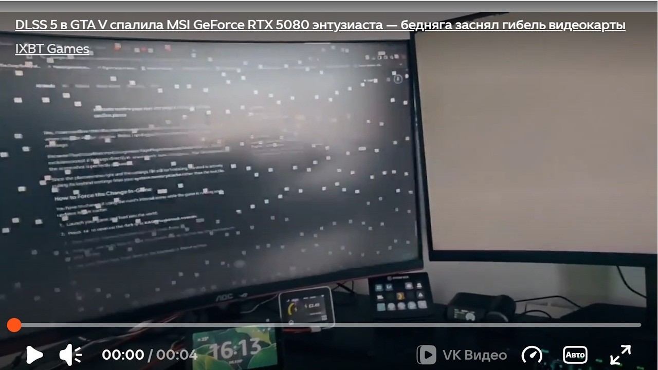 DLSS 5 в GTA V спалила MSI GeForce RTX 5080 энтузиаста — бедняга заснял гибель видеокарты