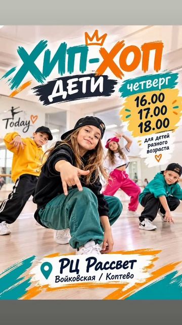 Дети любят хип-хоп