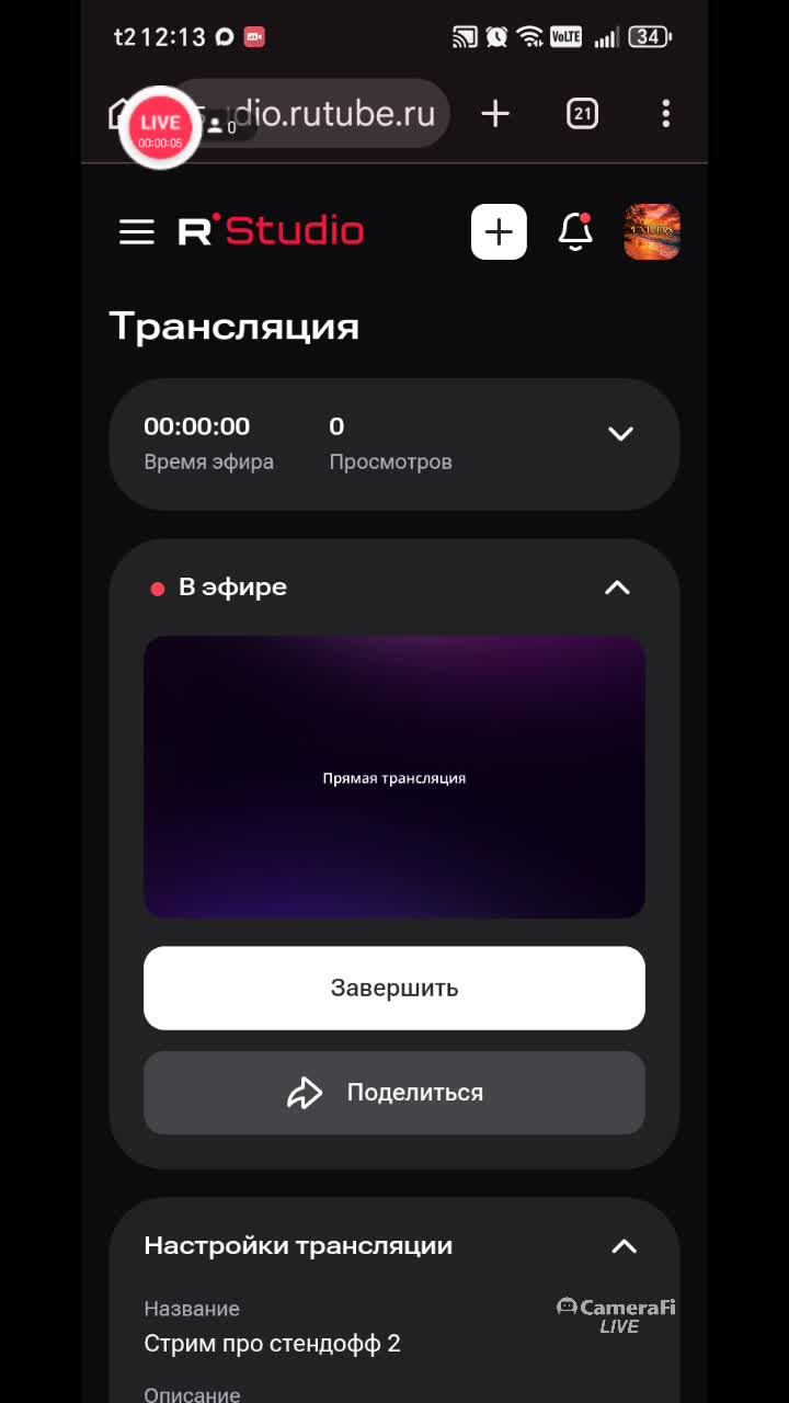 Стрим про стендофф 2