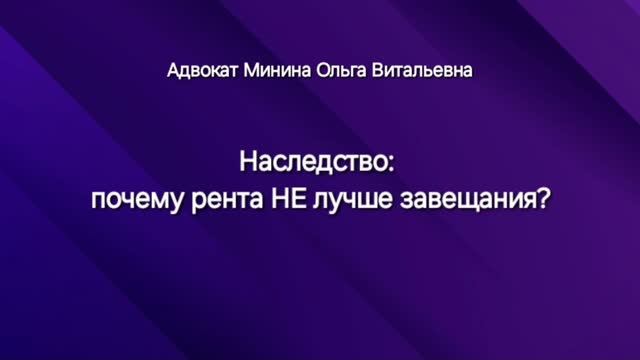 Наследство