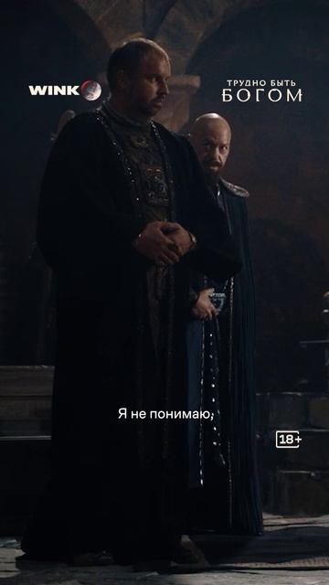 Король не доволен работой совета… #смотрите #сериал #труднобытьбогом