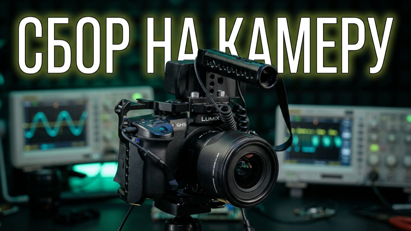 Сбор средств на камеру. Обращаюсь к подписчикам за помощью.