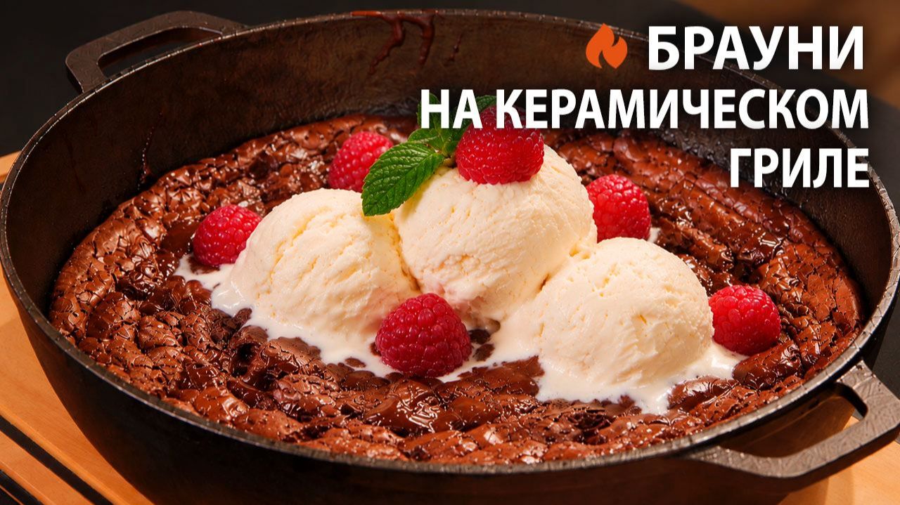 Десерты на гриле