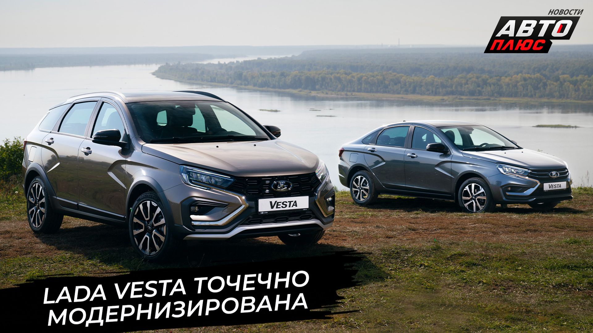 Lada Vesta точечно модернизирована, но получит и большой пакет улучшений 📺 Новости с колёс №3913