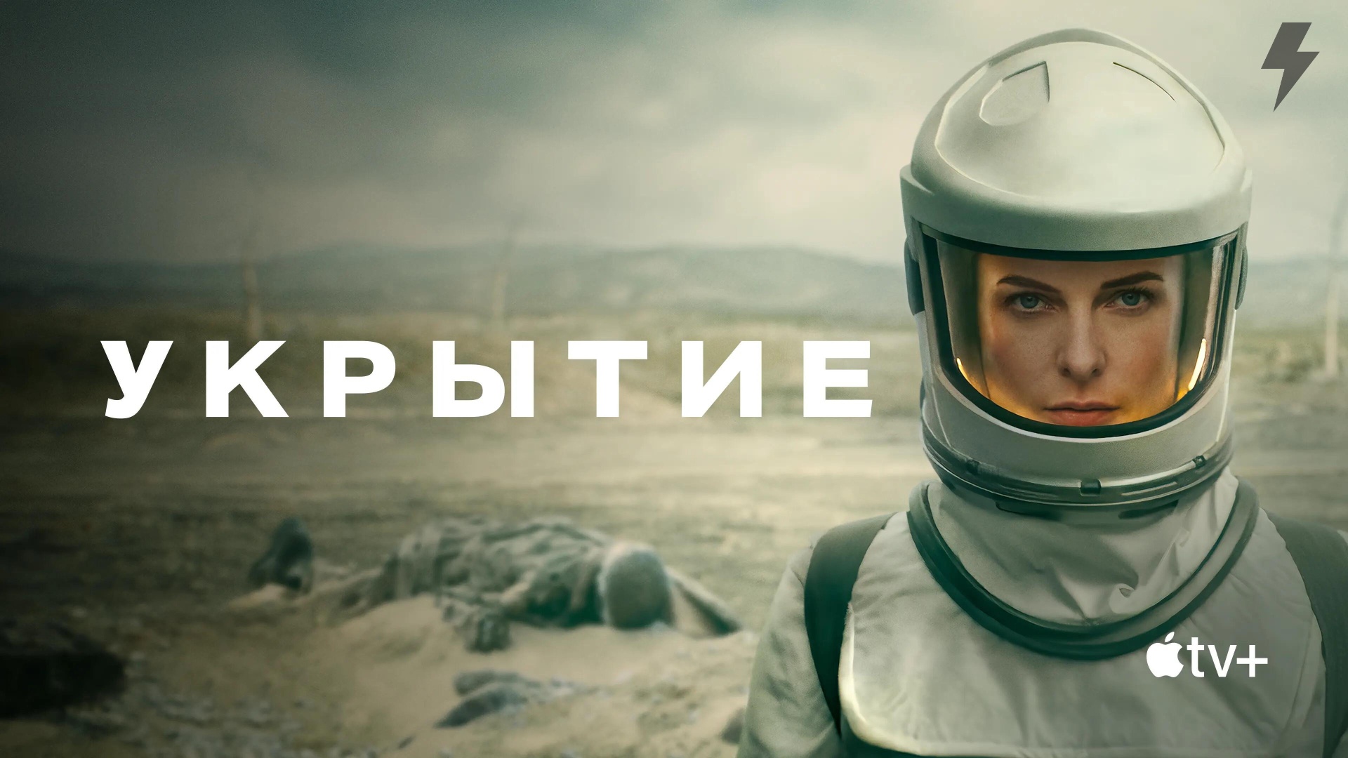 Укрытие 2 сезон 5 серия «Спуск» (сериал, 2024)