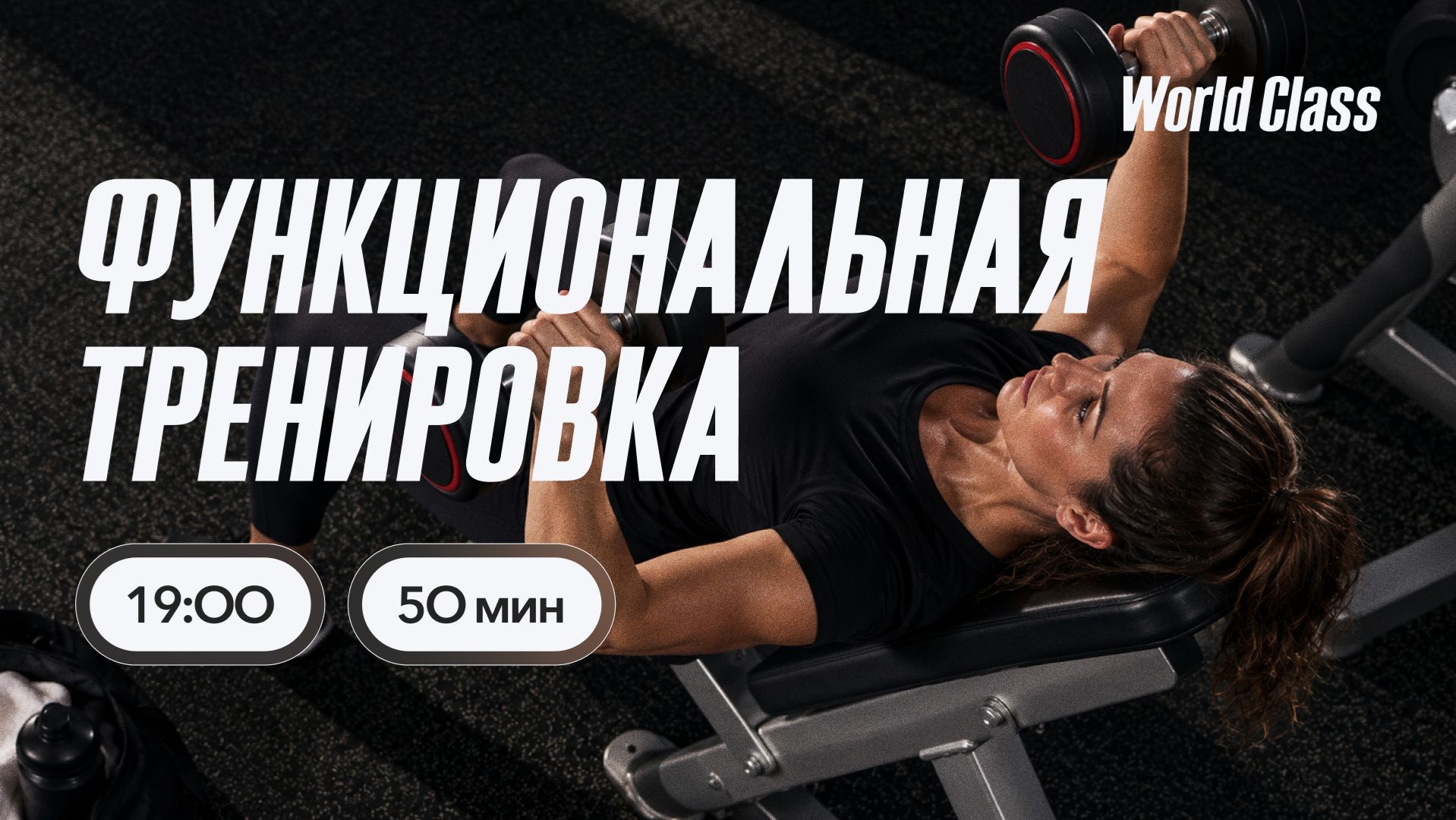 Функциональные тренировки