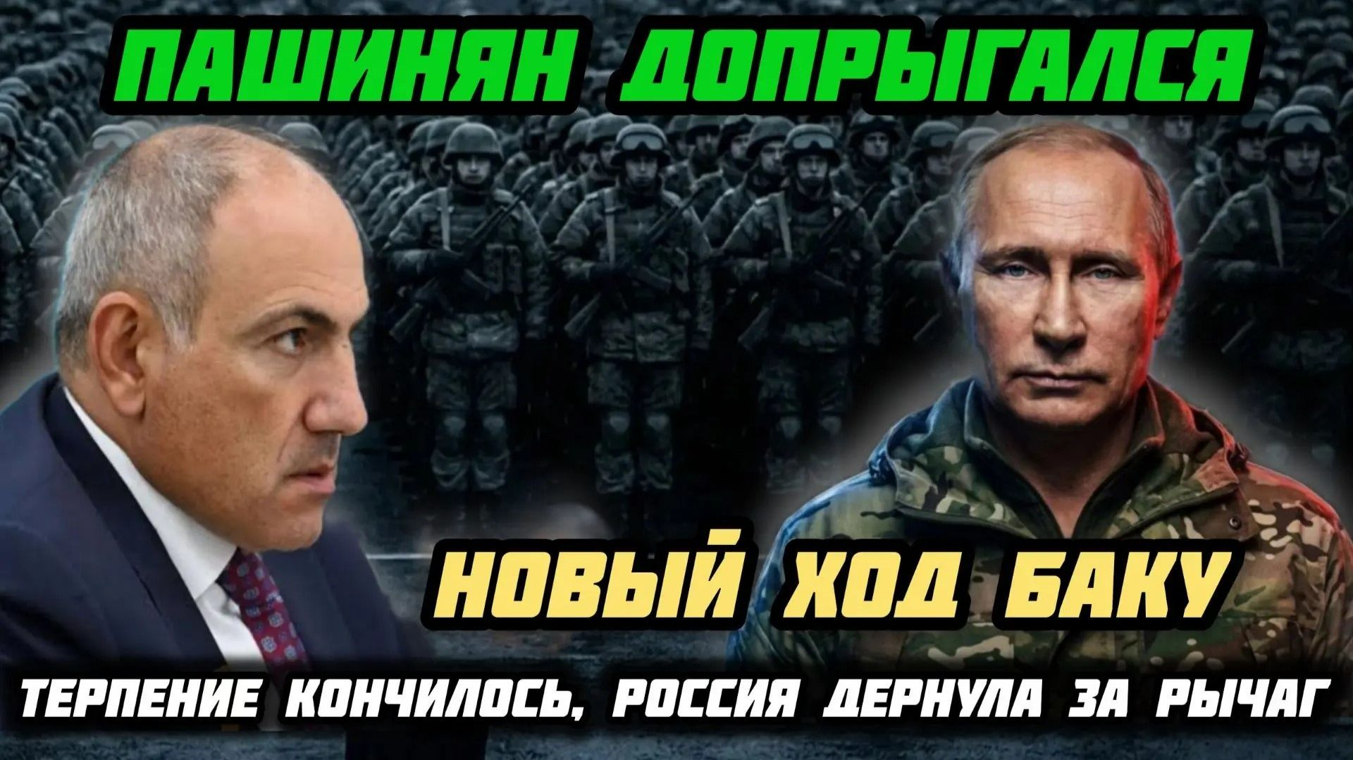Баку отдал команду.Россия отреагировала. По всей стране ревёт тревога.Сирены в Польше