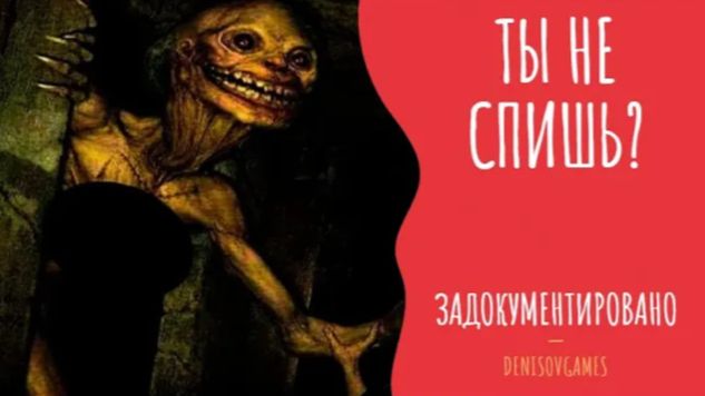 ТЫ НЕ СПИШЬ_ ( Страшная история )