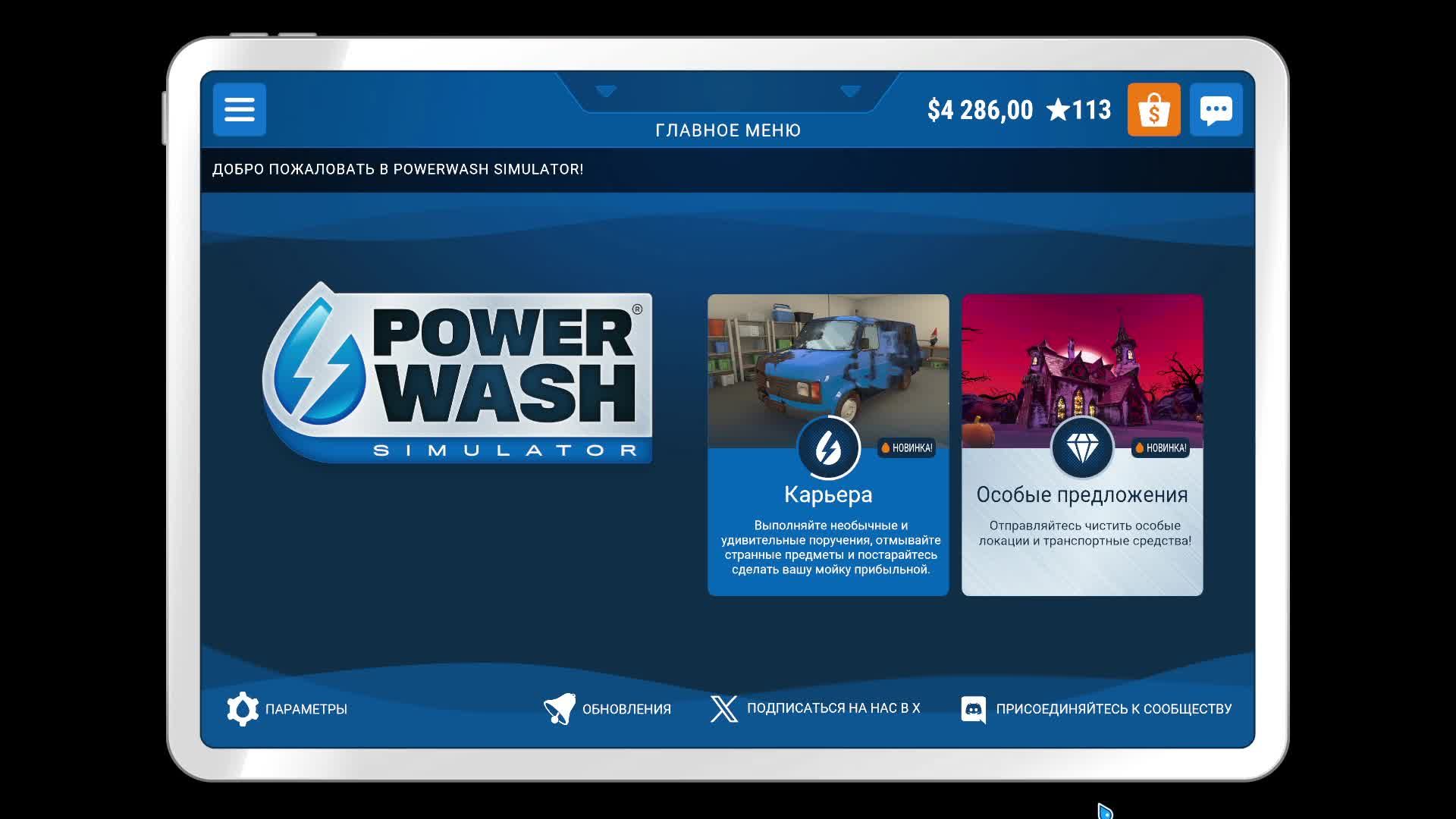 Прохождение игры PowerWash Simulator (Стрим) в 2026 # 8