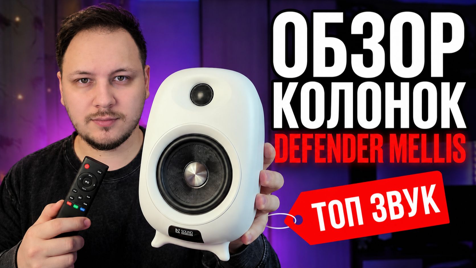 Обзор колонок Defender Melis / Дефендер Мелис - Лучшие бюджетные колонки? #обзор #defender #колонки