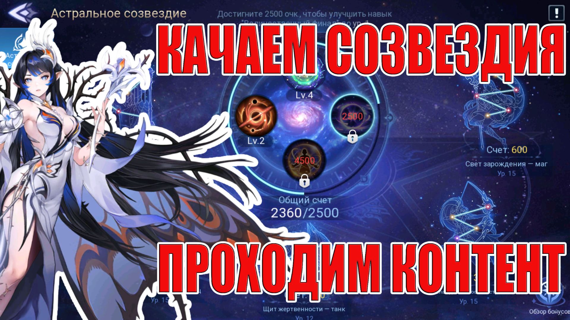 Качаем созвездия/Проходим контент Новичка! Mobile Legends: Adventure!