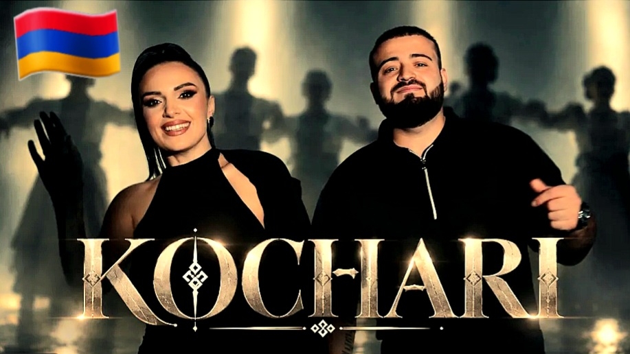 Армянские  Песни 2026 🇦🇲 Кочари /Anzhelika & Roman  Ramazyan -Kochari /@ash888881 #ash888881