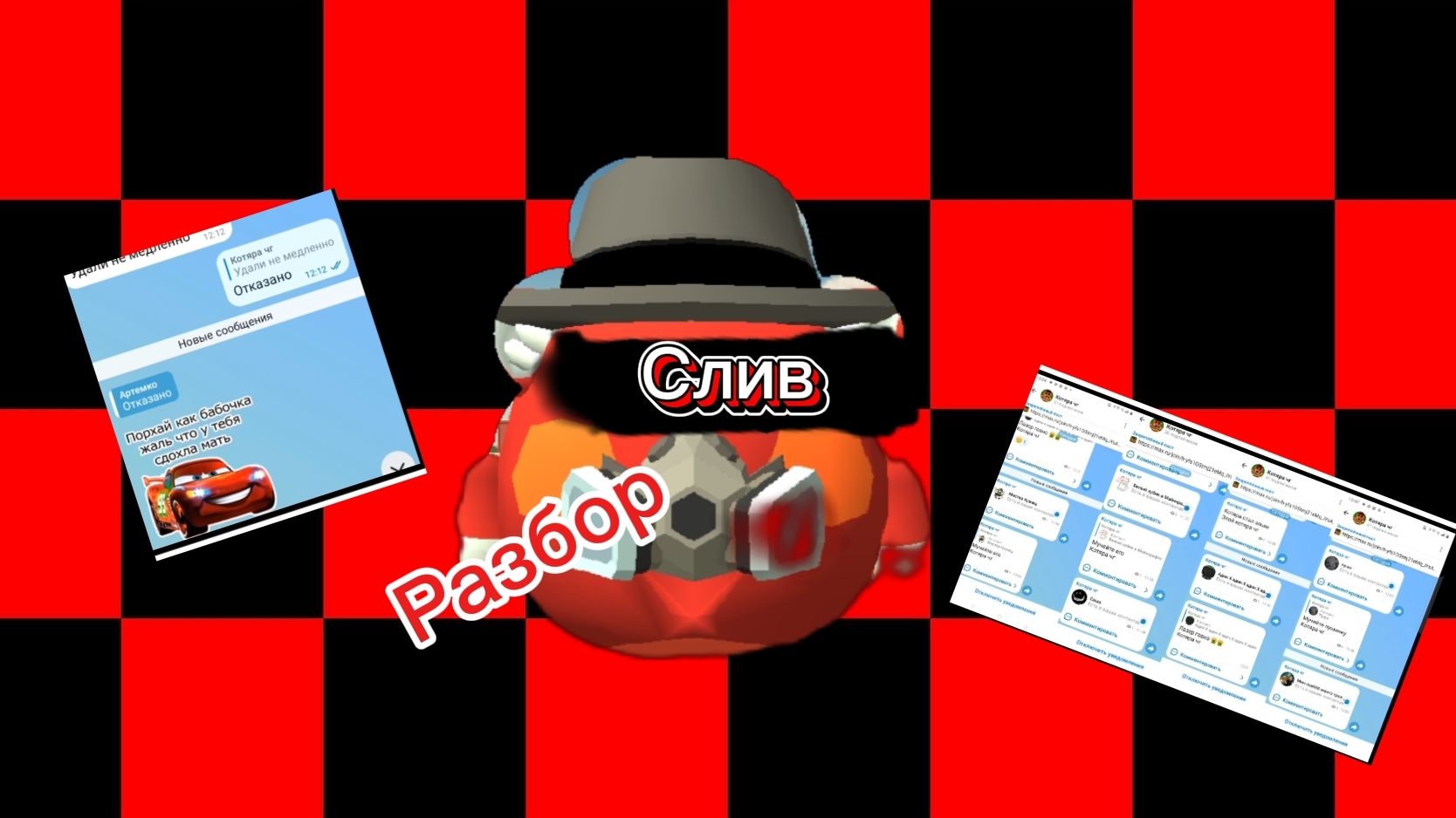 Котяра чг/разбор