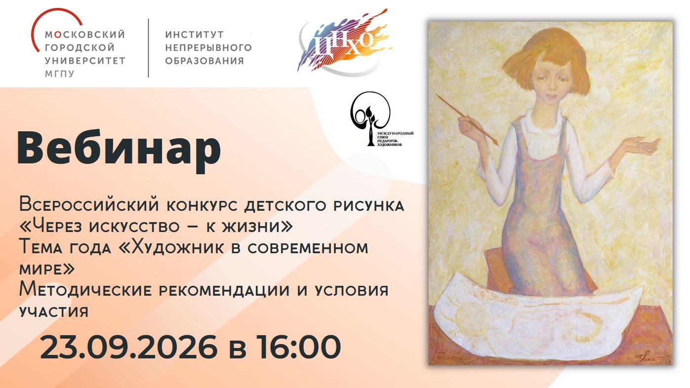 Всероссийский конкурс детского рисунка 