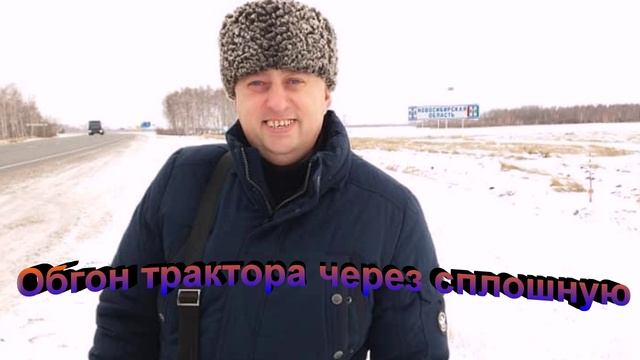Обгон трактора через сплошную