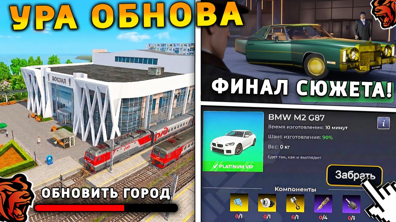 УРА 🔥 ОБНОВА НА БЛЕК РАША! ФИНАЛ СЮЖЕТКИ, КРАФТ BMW M2, НОВЫЙ ГОРОД, НОВАЯ РАБОТА на БЛЕК РАША