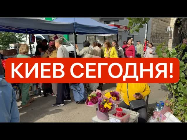 Украина 23 сентября! ПОСЛЕ ТЯЖЁЛОЙ НОЧИ КИЕВ СНОВА В ОЧЕРЕДЯХ! Что происходит?!