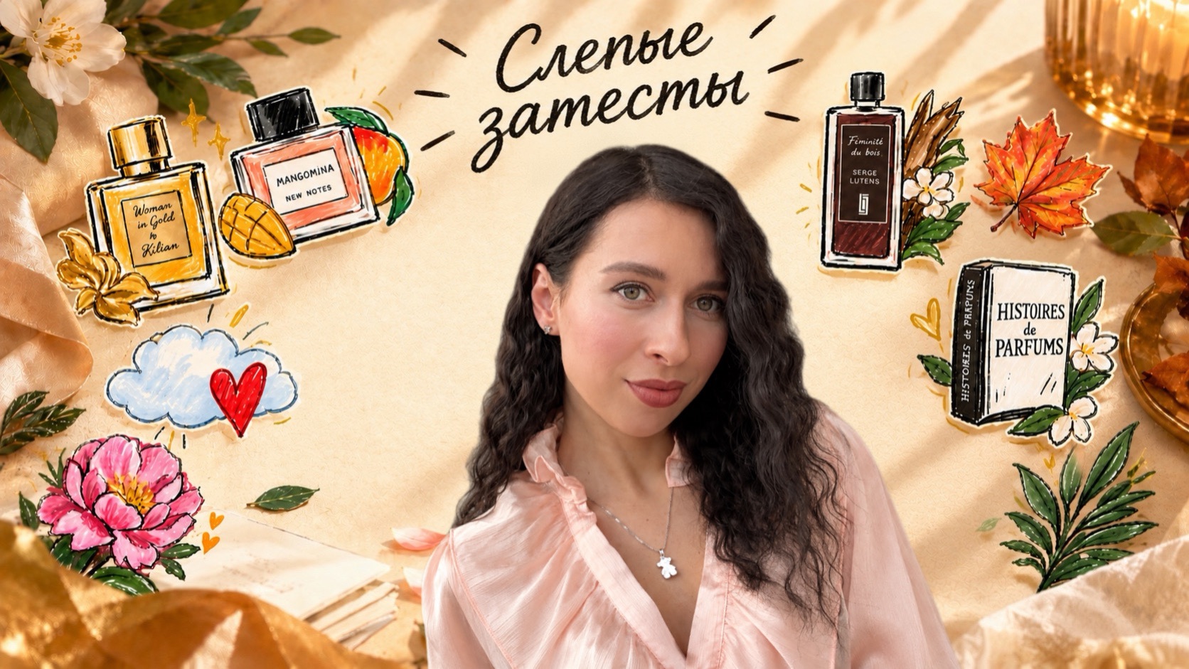 СЛЕПЫЕ ЗАТЕСТЫ от Ольги 🥭🧼🌸